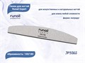 Пилка для ногтей Runail Expert №9365, 1 шт., полукруглая, 100/180 грит, Корея 9365 - фото 542901