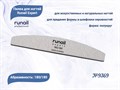 Пилка для ногтей Runail Expert №9369, 1 шт., полукруглая, 180/180 грит, Корея 9369 - фото 542916