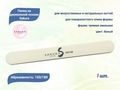 Пилка на деревянной основе Sakura белая, 150/180 грит spd150/180
