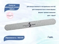 Пилка на деревянной основе Sakura серая, 180/240 грит snfg180/240