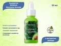 Питательная сыворотка для лица BIOAQUA Niacinome Avocado, с экстрактом авокадо, 30 мл BQY45725