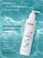 Питательная сыворотка для рук LAMAR Professional Revival, 200 мл L0102 - фото 543349
