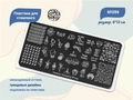 Пластина Swanky Stamping №99 SS099