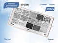 Пластина для стемпинга Go! Stamp 075 Leaves GS075PL