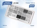 Пластина для стемпинга Go! Stamp 075 Leaves GS075PL