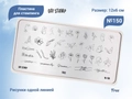 Пластина для стемпинга Go! Stamp 150 Free GS150PL
