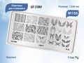 Пластина для стемпинга Go! Stamp 155 I Can Fly GS155PL