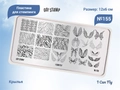 Пластина для стемпинга Go! Stamp 155 I Can Fly GS155PL