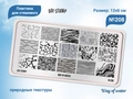 Пластина для стемпинга Go! Stamp 208 Way of water (2) GS208PL/2