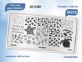Пластина для стемпинга Go! Stamp 212 Oceanarium GS212PL