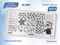 Пластина для стемпинга Go! Stamp 212 Oceanarium GS212PL