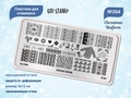 Пластина для стемпинга Go! Stamp 264 Christmas Uniform GS264PL