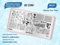 Пластина для стемпинга Go! Stamp 271 Chinese New Year (2) GS271PL/2