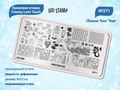 Пластина для стемпинга Go! Stamp 271 Chinese New Year (2) GS271PL/2