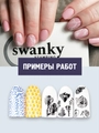 Пластина для стемпинга Swanky Stamping №10 SS010