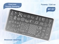 Пластина для стемпинга Swanky Stamping №137 SSS137