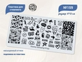 Пластина для стемпинга Swanky Stamping №159 SSS159