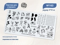 Пластина для стемпинга Swanky Stamping №163 SSS163
