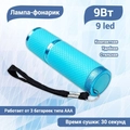 Портативный UV LED фонарик для полимеризации материала (голубой) uvfon-b