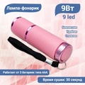 Портативный UV LED фонарик для полимеризации материала (розовый) uvfon-p