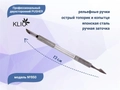 Профессиональный двухсторонний пушер KLIO PUSHER-№950, 13 см Ko/950