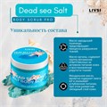 Скраб для рук и тела Livsi SALT BODY SCRUB PRO, 150 мл ФК-20 - фото 547971