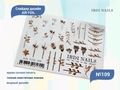 Слайдер дизайн IBDI Nails AIR FOIL 109 id/AIRF109