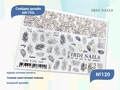Слайдер дизайн IBDI Nails AIR FOIL 120 id/AIRF120
