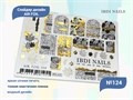 Слайдер дизайн IBDI Nails AIR FOIL 124 id/AIRF124