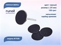 Сменные файлы Runail черные, L (25 мм), 100 грит, 50 шт. 7036 - фото 551791