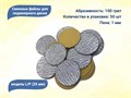 Сменные файлы для педикюрного диска L/P (25 мм) 100 грит (50 шт.) ws/SFLP25-100 - фото 551874