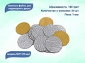 Сменные файлы для педикюрного диска M/P (20 мм) 180 грит (50 шт.) ws/SFMP20-180