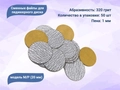Сменные файлы для педикюрного диска M/P (20 мм) 320 грит (50 шт.) ws/SFMP20-320
