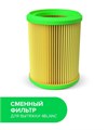 Сменный фильтр для вытяжки 4BLANC Alize (Green) 4B/FAlize