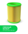 Сменный фильтр для вытяжки 4BLANC Alize (Green) 4B/FAlize