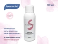 Средство 3в1 Sakura – обезжириватель ногтевой пластины, снятие липкого слоя и лака с ногтей, 100 мл sgo100