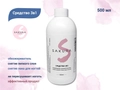 Средство 3в1 Sakura – обезжириватель ногтевой пластины, снятие липкого слоя и лака с ногтей, 500 мл sgo500