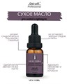 Сухое масло для ногтей и кутикулы PRIDE cosmetic GEL-OFF "Нью-Йорк", 15 мл Pr/5131 - фото 554352