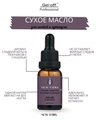 Сухое масло для ногтей и кутикулы PRIDE cosmetic GEL-OFF "Нью-Йорк", 15 мл Pr/5131