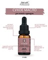 Сухое масло для ногтей и кутикулы PRIDE cosmetic GEL-OFF "Париж", 15 мл Pr/5148 - фото 554360