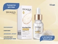 Сыворотка для лица BIOAQUA с экстрактом белого риса, 15 мл BQY80535