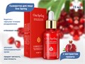 Сыворотка для лица с экстрактом граната One Spring, 15 мл YZC6841 - фото 554520