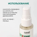 Сыворотка регенерирующая для ногтей ruNail "СТОП онихолизис" №9779, 20 мл  9779