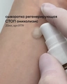 Сыворотка регенерирующая для ногтей ruNail "СТОП онихолизис" №9779, 20 мл  9779