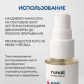 Сыворотка-флюид для ногтей и кутикулы ruNail "SOS-восстановление" №9778, 20 мл  9778