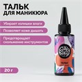 Тальк для маникюра Swanky Stamping, 20 г SST1 - фото 554570