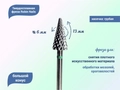 Твердосплавная фреза Robin Nails большой конус 3/32 C RL, Ø0,6 см, грубая (зеленая) насечка gr/MR0613-C
