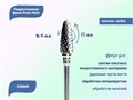 Твердосплавная фреза Robin Nails пламя 3/32 С ST Ø0,6 см грубая (зеленая) насечка gr/WG062 - фото 554683