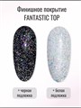 Топ для ногтей "Луи Филипп" Fantastic, 15 г LP/TF15 - фото 555489