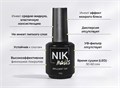 Топ для ногтей NIK nails Brilliant Top, 15 г Nik/10920 - фото 556363